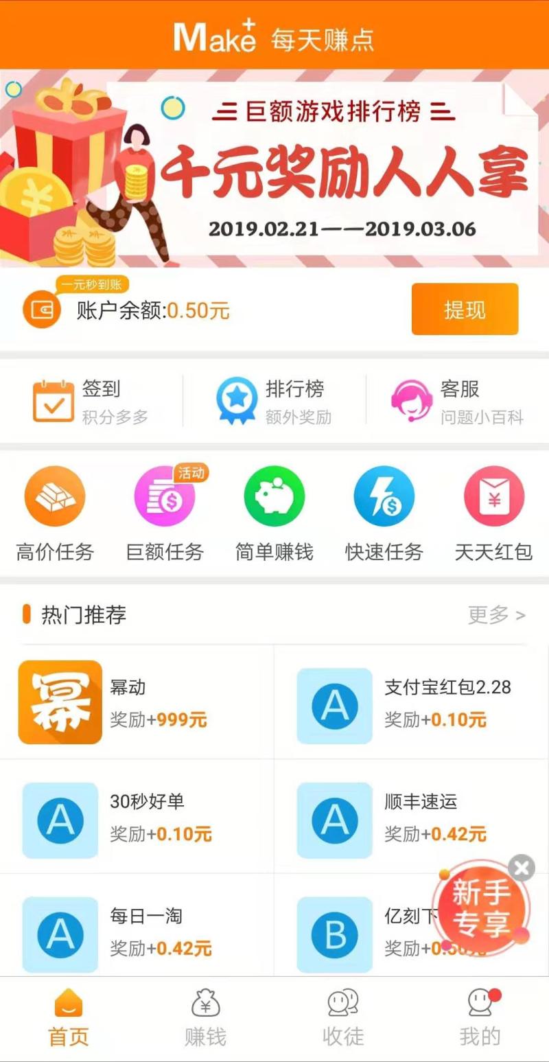 每日赚点截图2