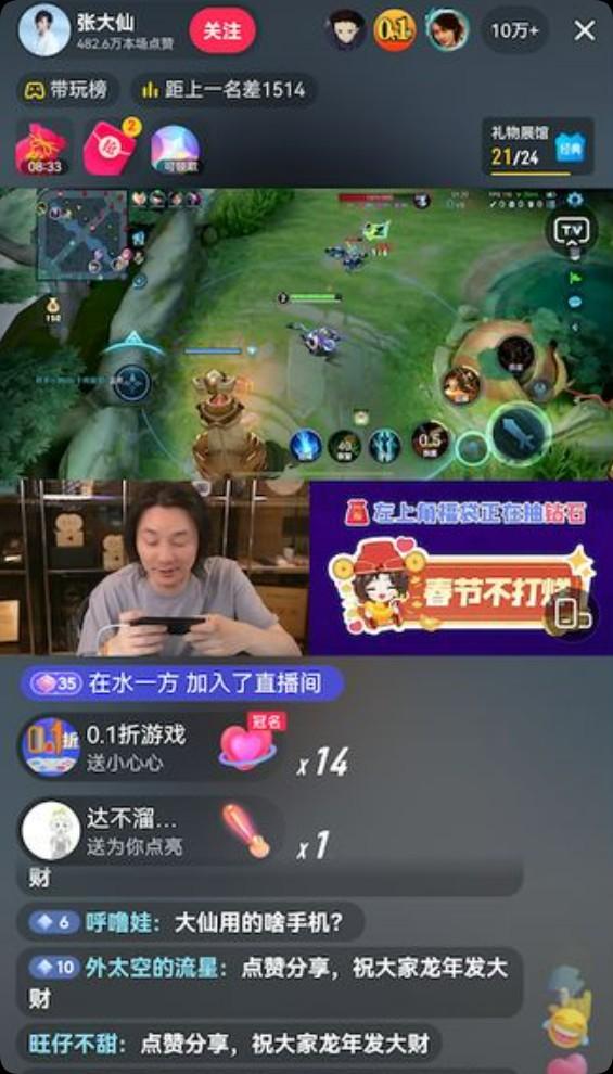 张大仙王者荣耀主播NO1