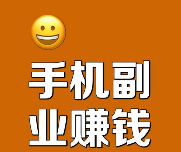 手机赚钱软件排行榜前十名  第1张