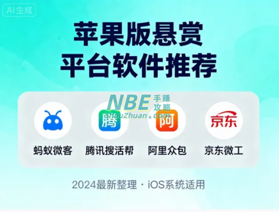 悬赏平台苹果版有哪些软件  第1张