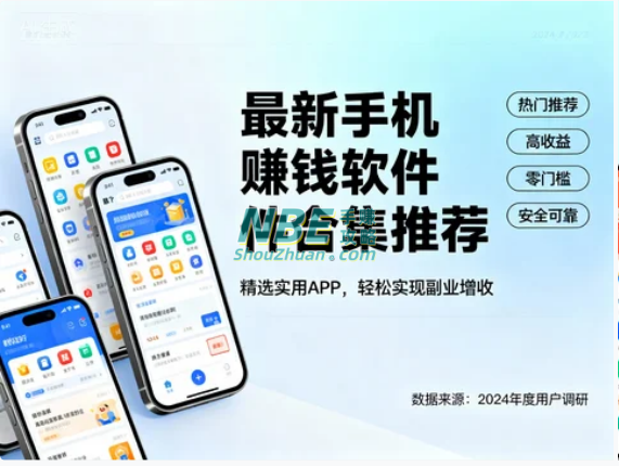 手机赚钱软件合集推荐  第1张