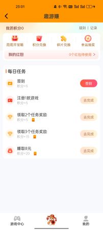 趣游赚截图2